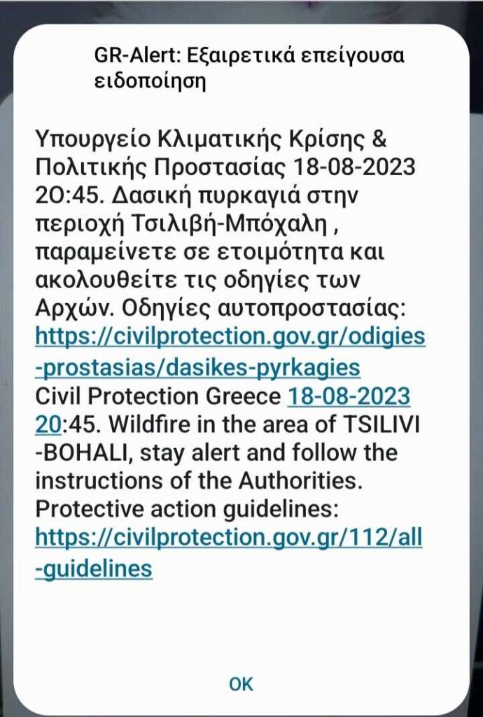 112 στην Ζάκυνθο – Φωτιά απειλεί σπίτια-1