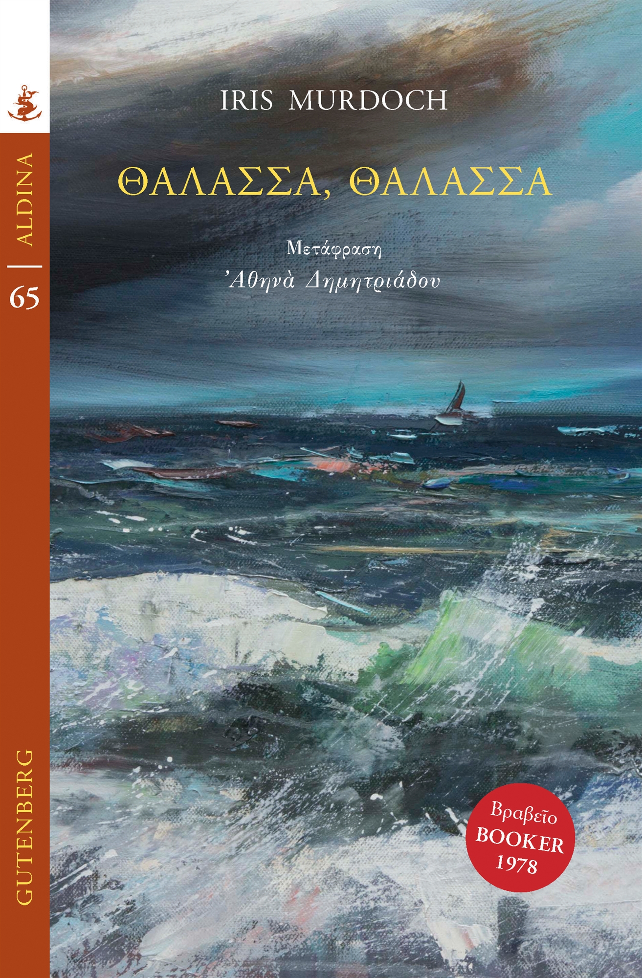 Τη θάλασσα ποιος θα την εξαντλήσει;-1