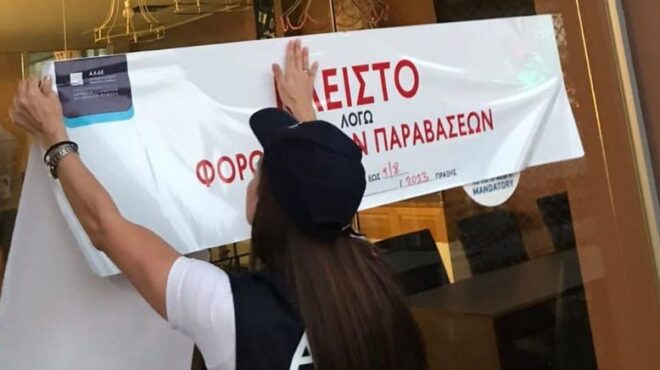 λουκέτο-48-ωρών-σε-τρεις-επιχειρήσεις-έβ-562561321