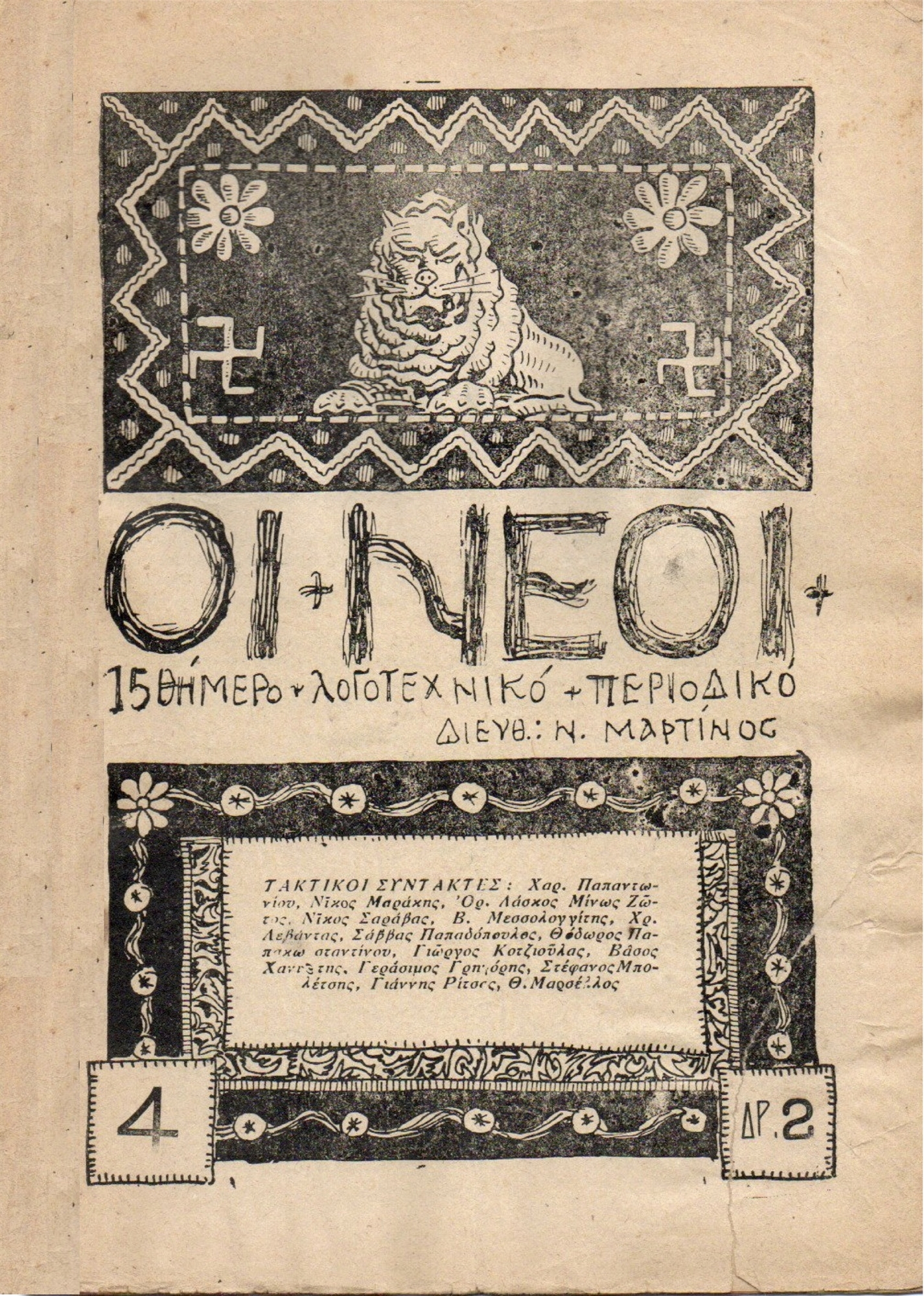Ενα άγνωστο ποίημα του Γιάννη Ρίτσου-1