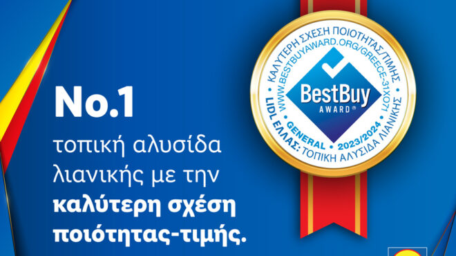 h-lidl-ελλάς-διακρίθηκε-με-το-best-buy-award-για-την-καλ-562578928