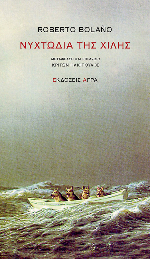 Ο ρυθμός μιας νυχτωδίας-1