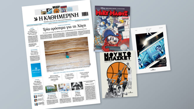 διαβάστε-στην-καθημερινή-της-κυριακ-562574248