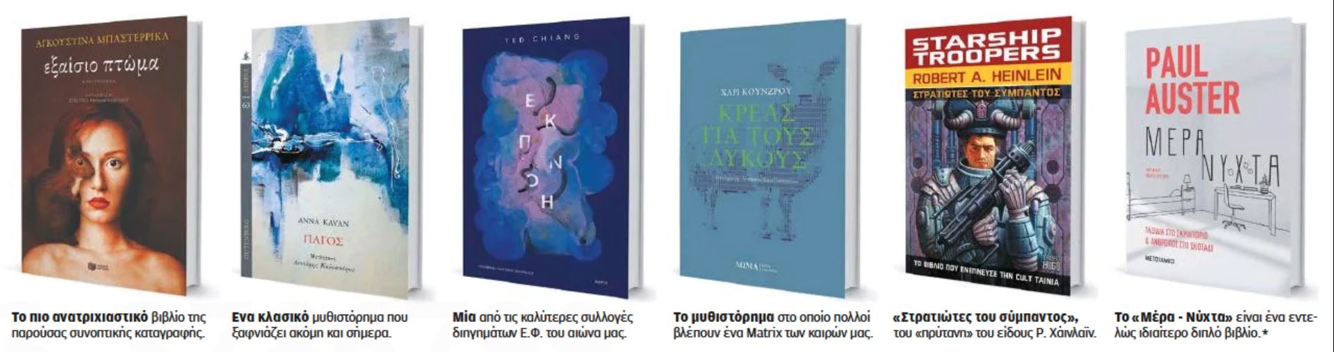 Στο άπειρο σύμπαν του φανταστικού-7