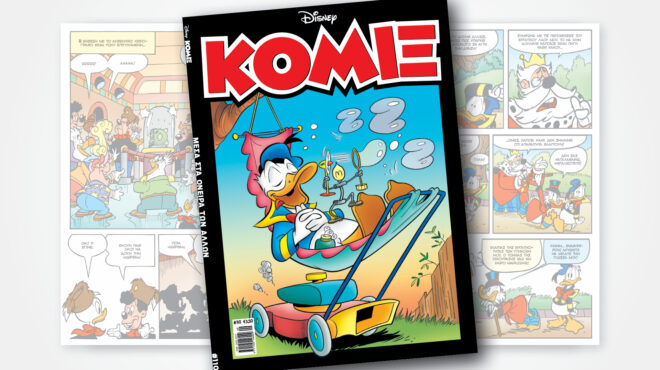 κόμιξ-110-μεσα-στα-ονειρα-των-αλλων-562579009