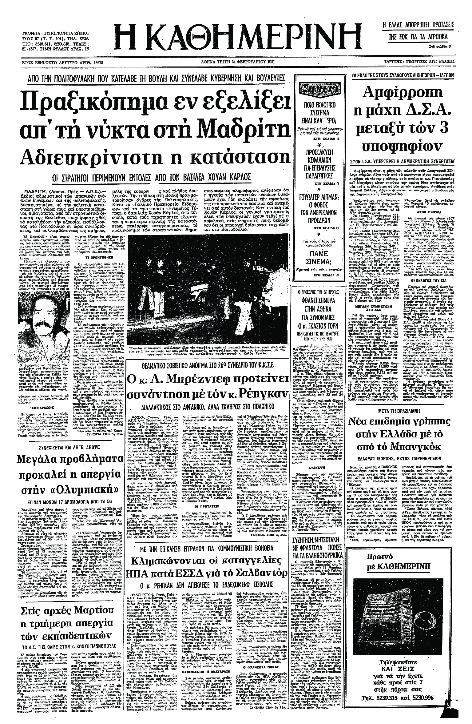 Ισπανία: Οι νοσταλγοί του Φράνκο επιχειρούν πραξικόπημα-1