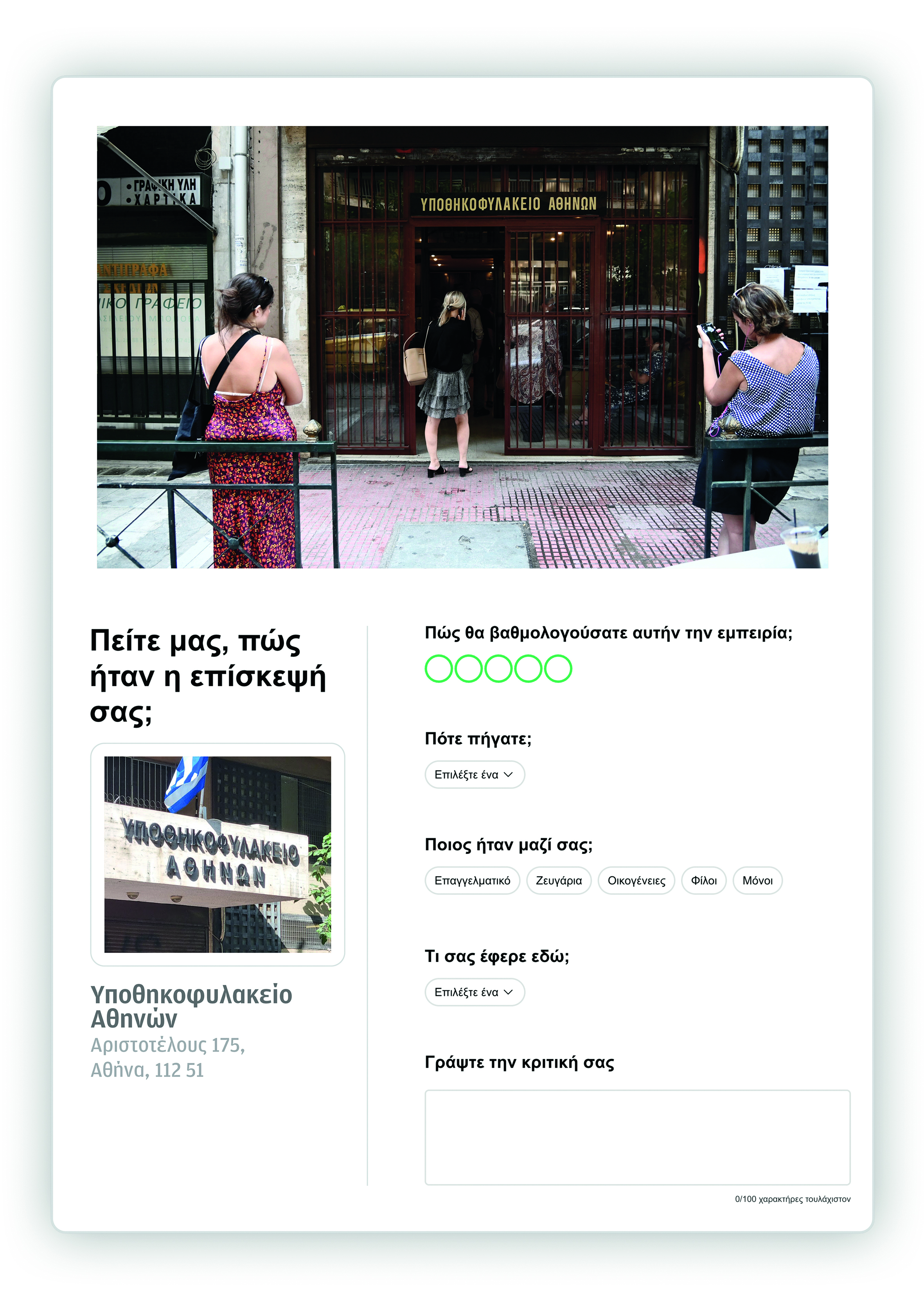 Αξιολόγηση παντού με «Tripadvisor» στο Δημόσιο-1