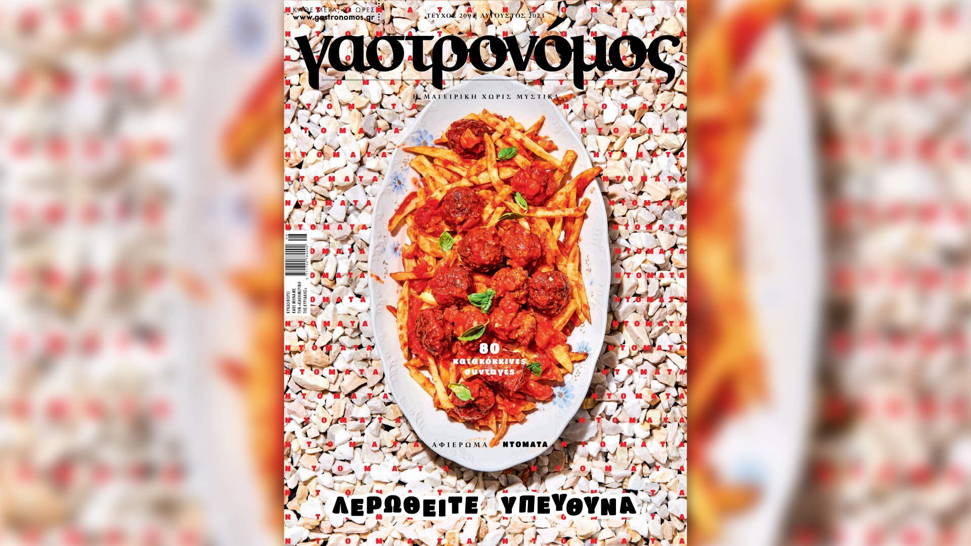 Αυτή την Κυριακή με την «Καθημερινή»: «Γαστρονόμος», επετειακό «Μίκυ Μάους #2»,«Κ»-1