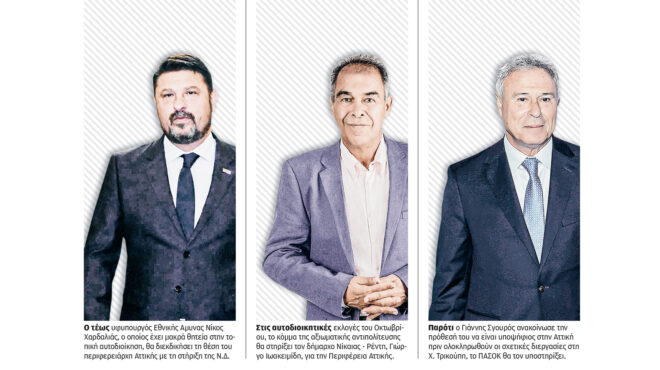 αυτοδιοικητικές-με-στοιχήματα-για-562591231