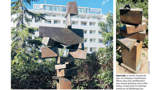 τεμάχισαν-το-γλυπτό-για-σκραπ-562576609