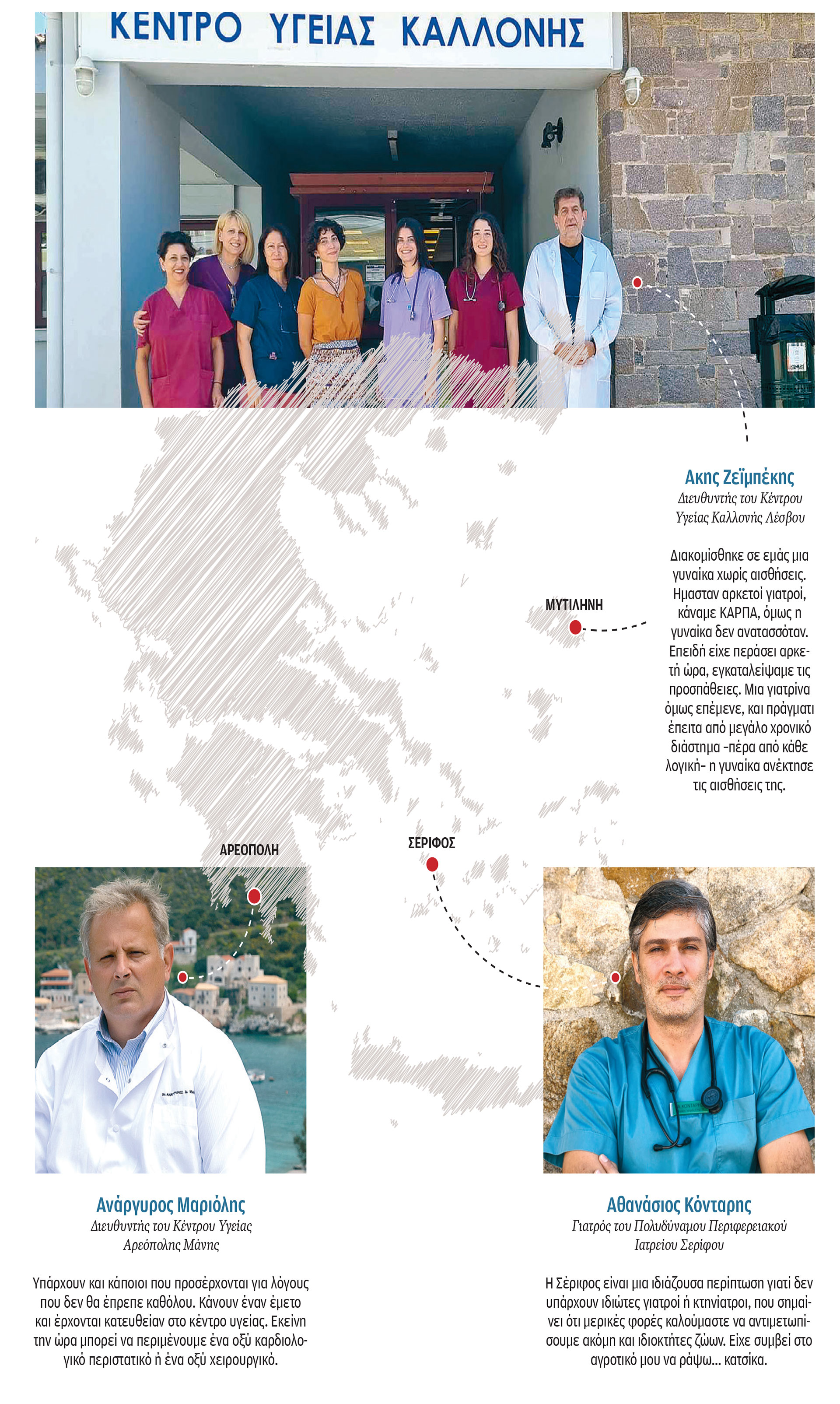 Γιατρέ, με ράντισε η κακιά μύγα-1