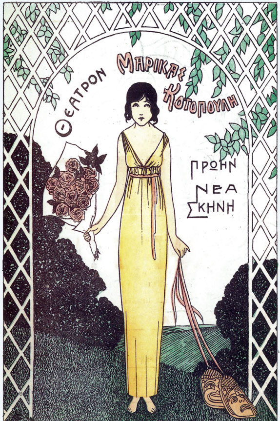 Μαρίκα Κοτοπούλη: Η κορυφαία του ελληνικού θεάτρου-3