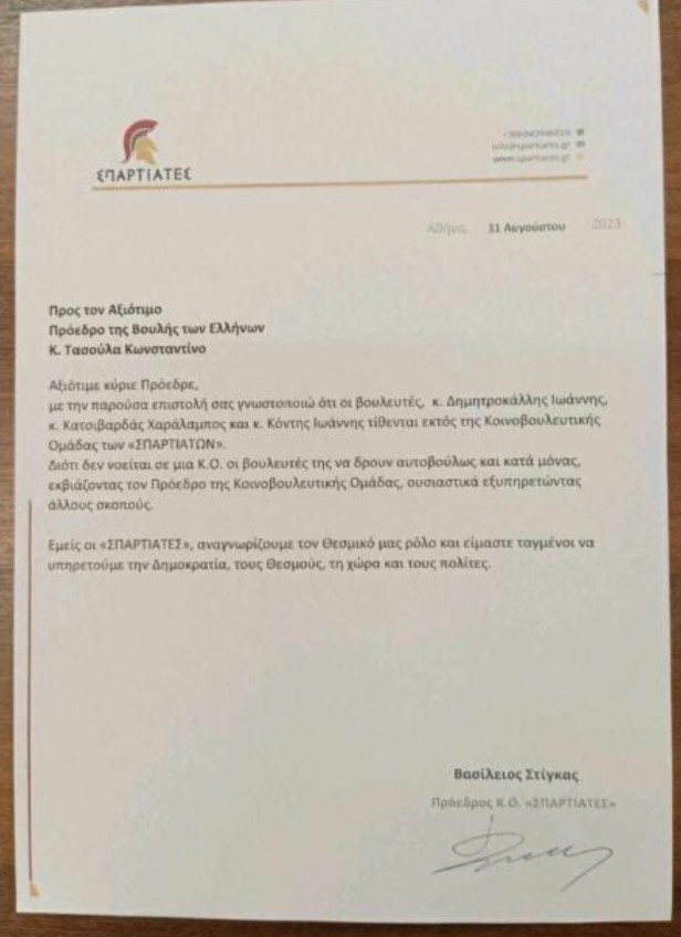 Σπαρτιάτες: Διέγραψε τρεις βουλευτές ο B. Στίγκας – Εκτός ΚΟ Δημητροκάλης, Κόντης, και Χατζηβαρδάς-1