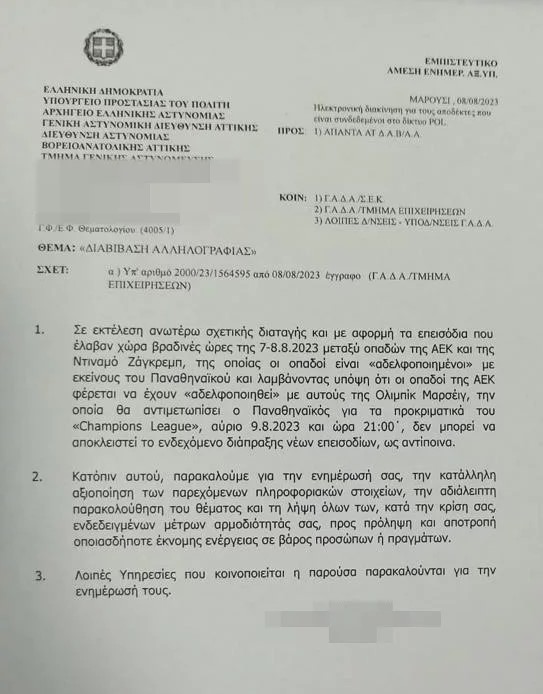 Παναθηναϊκός: Συναγερμός για τον αποψινό αγώνα στη «Λεωφόρο»-1