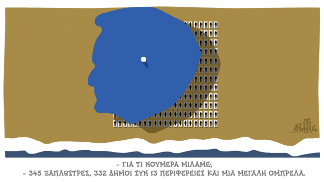 σκίτσο-του-δημήτρη-χαντζόπουλου-06-08-562556356