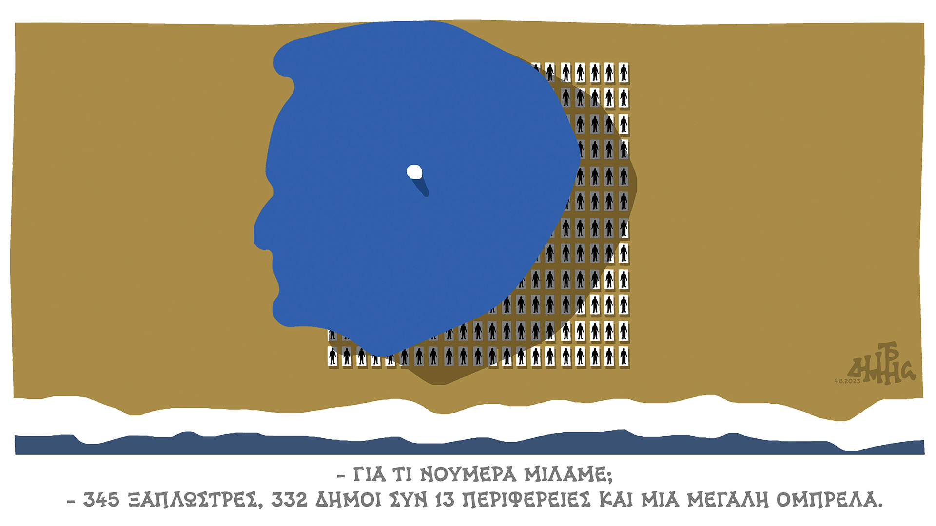 σκίτσο-του-δημήτρη-χαντζόπουλου-06-08-562556356