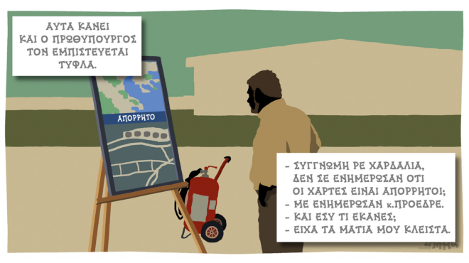 σκίτσο-του-δημήτρη-χαντζόπουλου-02-08-562550506