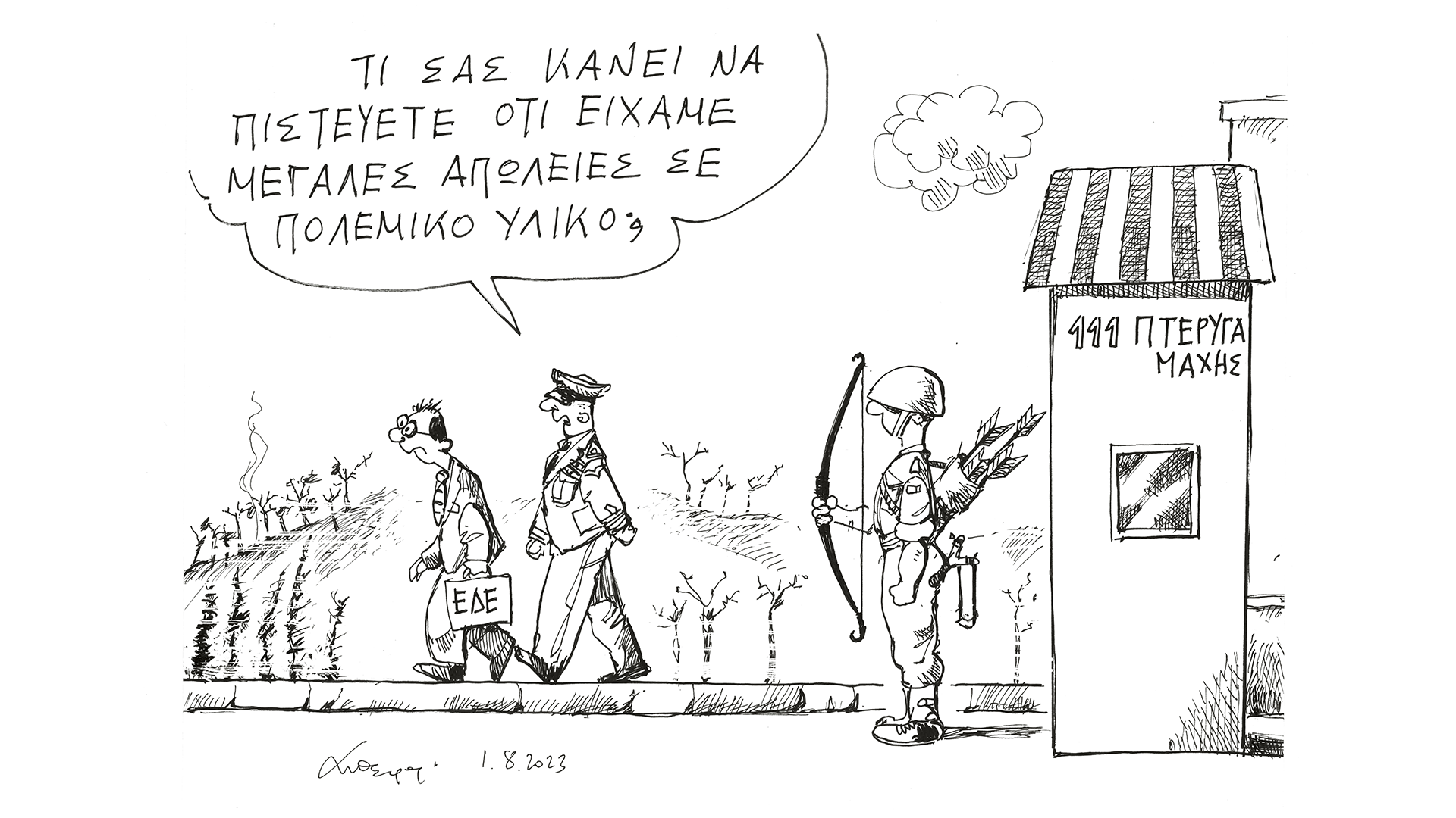 σκίτσο-του-ανδρέα-πετρουλάκη-02-08-562550509