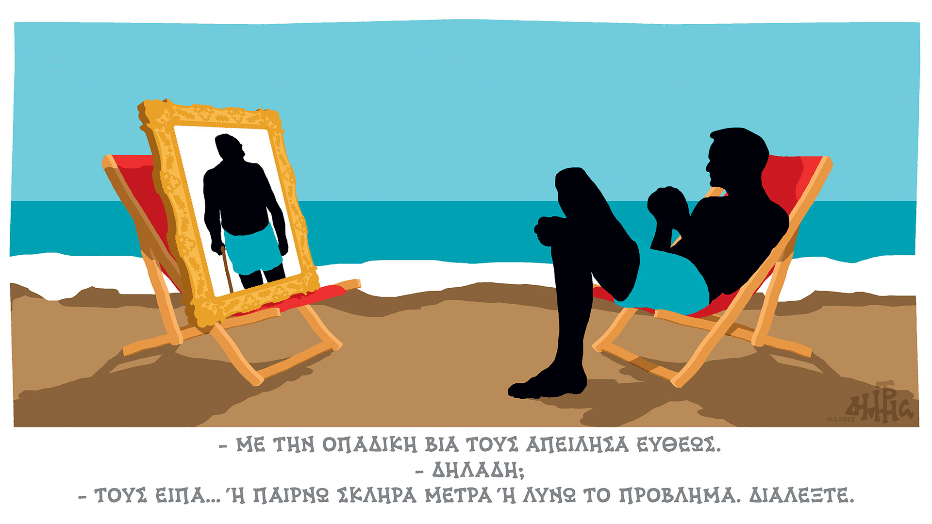 σκίτσο-του-δημήτρη-χαντζόπουλου-20-08-23-562574326