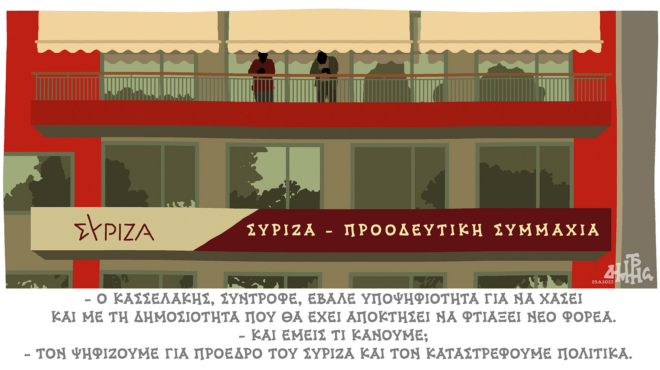 σκίτσο-του-δημήτρη-χαντζόπουλου-30-08-2023-562589833