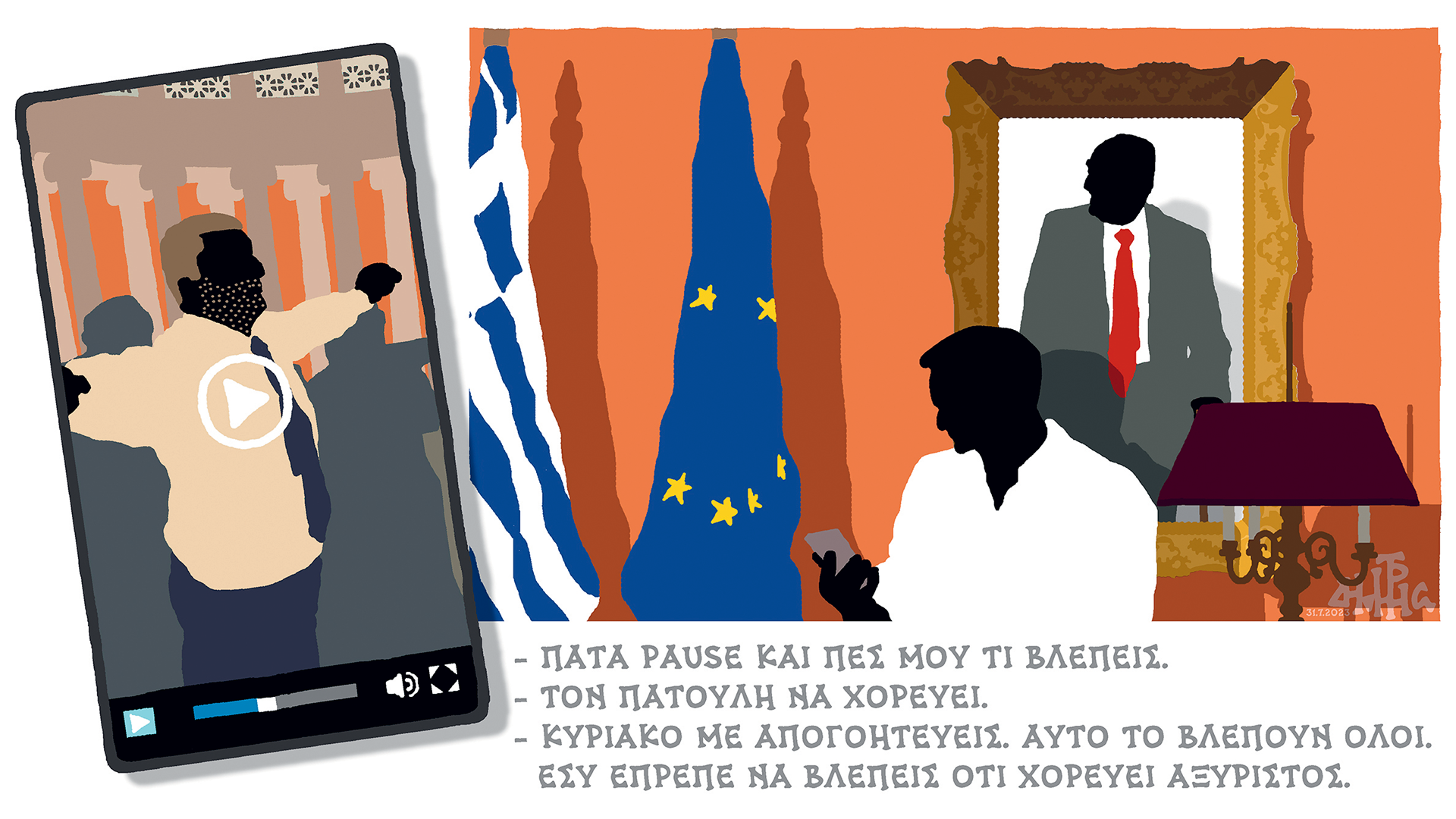 σκίτσο-του-δημήτρη-χαντζόπουλου-01-08-562548622