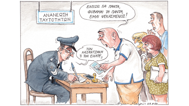 σκίτσο-του-ηλία-μακρή-26-08-23-562585258