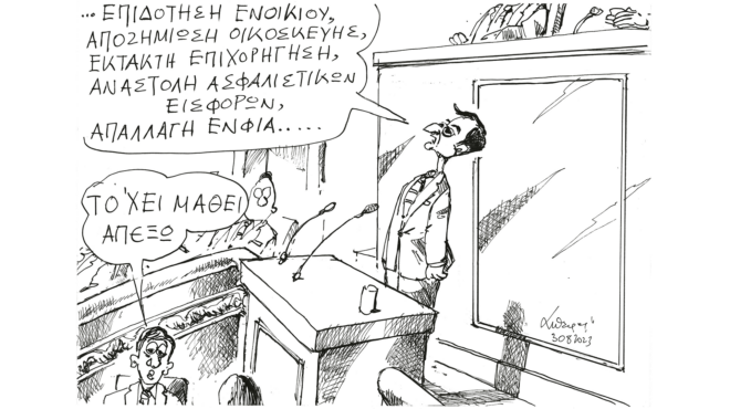 σκίτσο-του-ανδρέα-πετρουλάκη-31-08-2023-562591765