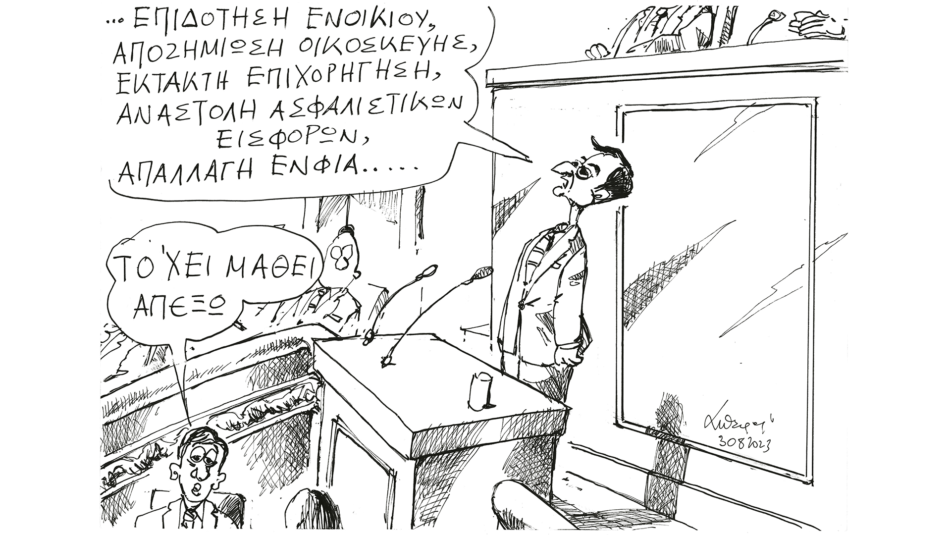 σκίτσο-του-ανδρέα-πετρουλάκη-31-08-2023-562591765