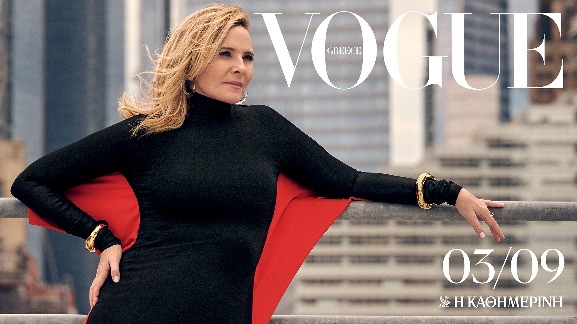 Αυτή την Κυριακή με την «Καθημερινή»: «Vogue», «4 Τροχοί», βιβλίο «Ελληνική Φλόγα» Β’ τόμος, «Κ»-1