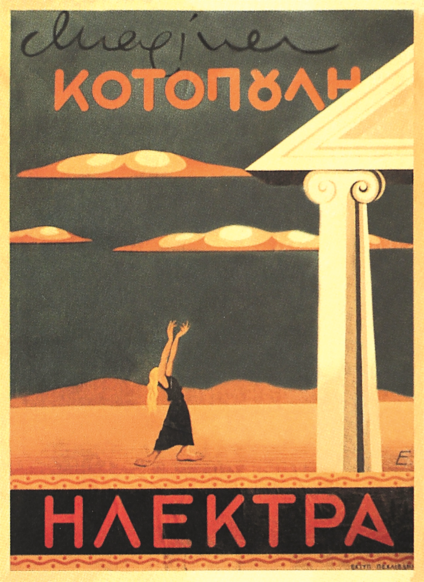 Μαρίκα Κοτοπούλη: Η κορυφαία του ελληνικού θεάτρου-11