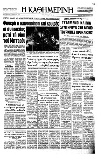 Ο Μιτεράν πρόεδρος της Γαλλίας-3