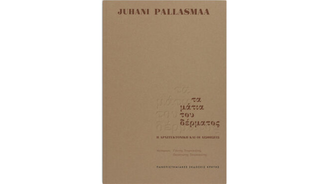 οι-ανθρώπινες-αισθήσεις-έρχονται-ξαν-562576684