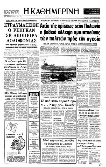 Εξι σφαίρες κατά του Ρόναλντ Ρέιγκαν-1