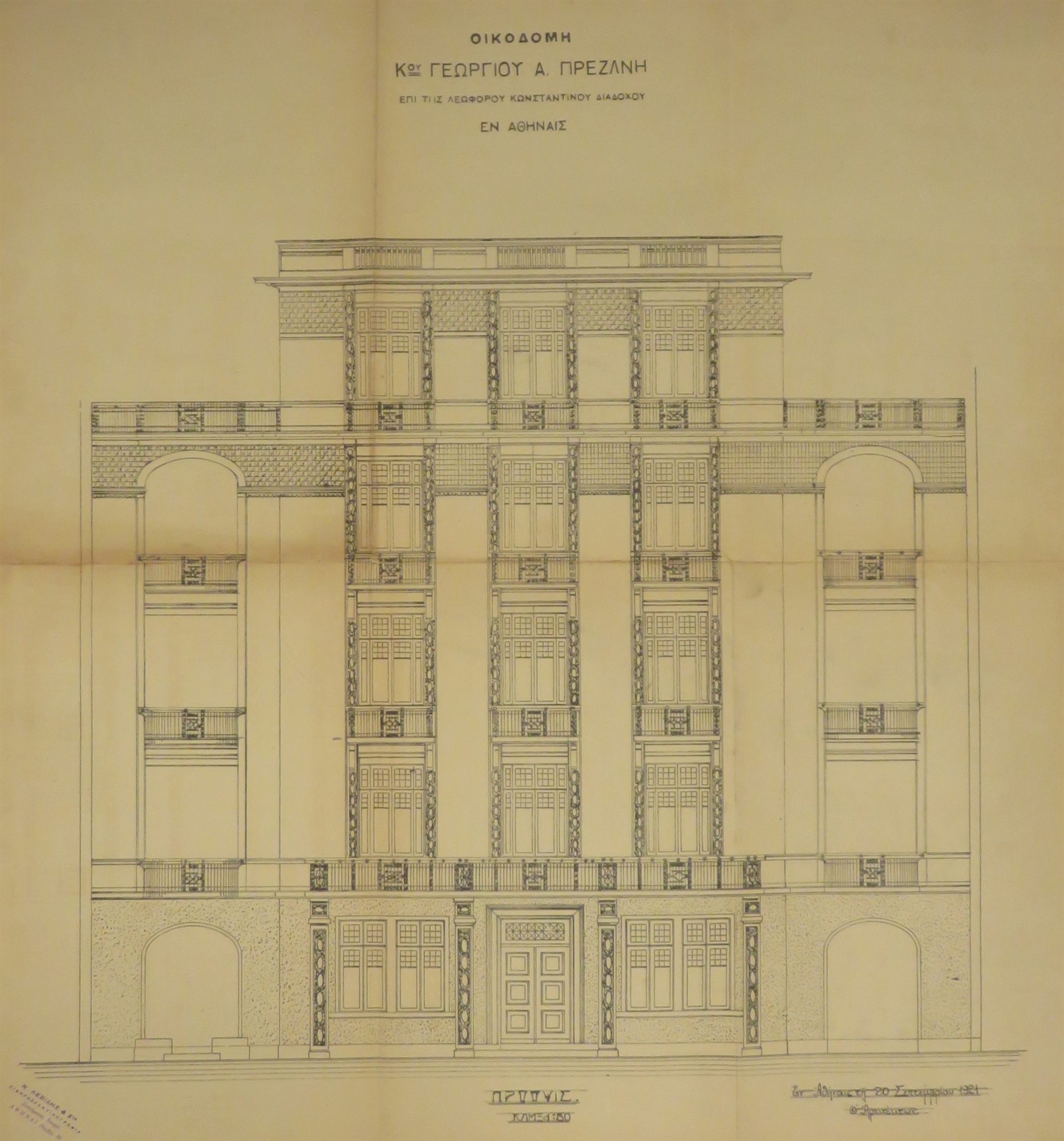 Αθήνα: Οταν η πρωτεύουσα αγάπησε το τσιμέντο-3