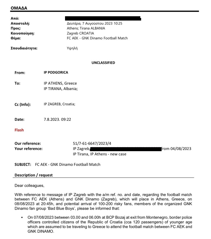 Νέα Φιλαδέλφεια: Το Μαυροβούνιο είχε ενημερώσει την ΕΛ.ΑΣ για οπαδούς της Ντιναμό-1