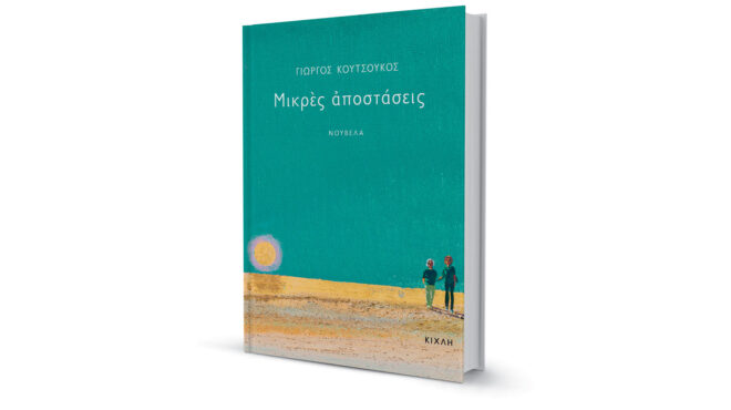 ερωτας-στην-αθήνα-562566100