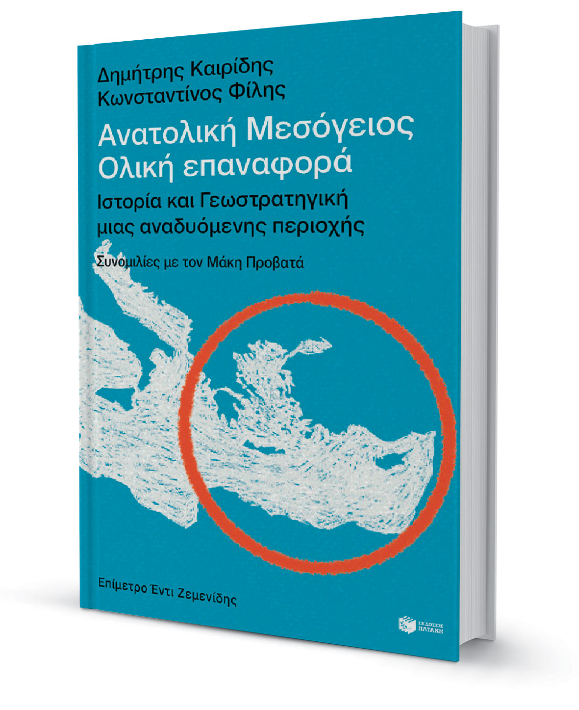Στα βαθιά νερά της Ανατολικής Μεσογείου-1