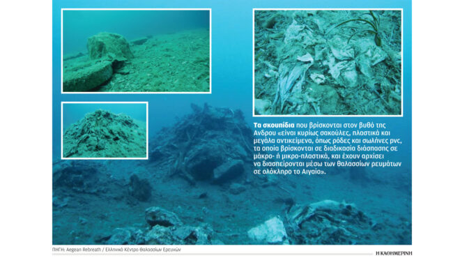 η-θαλάσσια-χωματερή-της-ανδρου-562558405