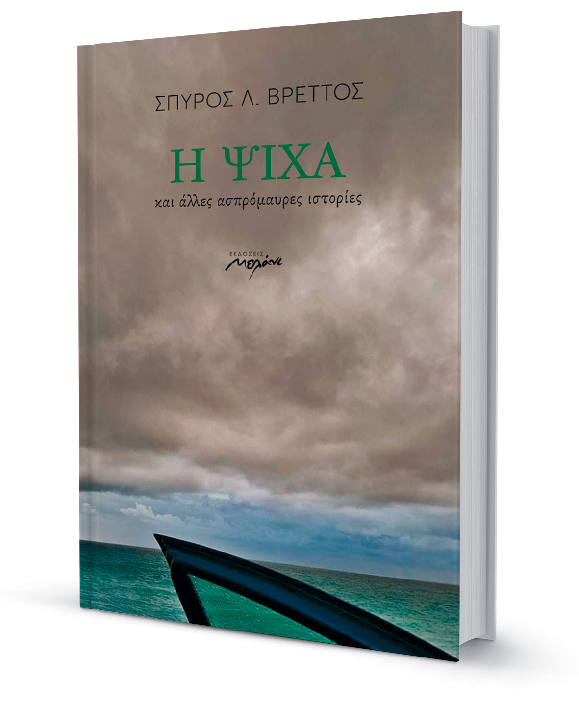 Ζωές ανθρώπων που τους λείπει η κόρα-1