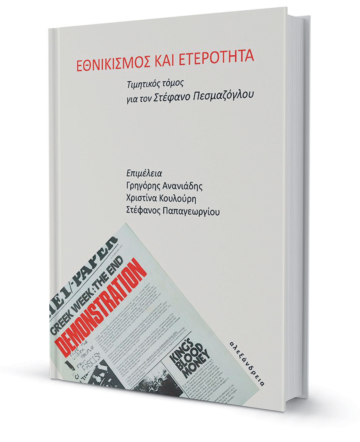 Δημιουργώντας γέφυρες που ενώνουν-1