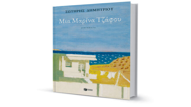 μια-ανθρώπινη-γεωγραφία-της-απόδραση-562571815