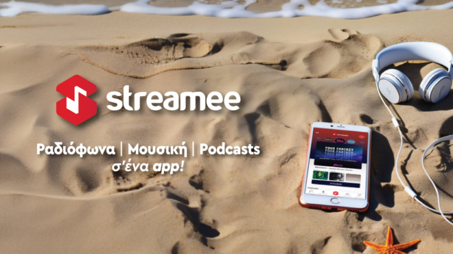 streamee-η-ελληνική-μουσική-εφαρμογή-που-σε-562550731