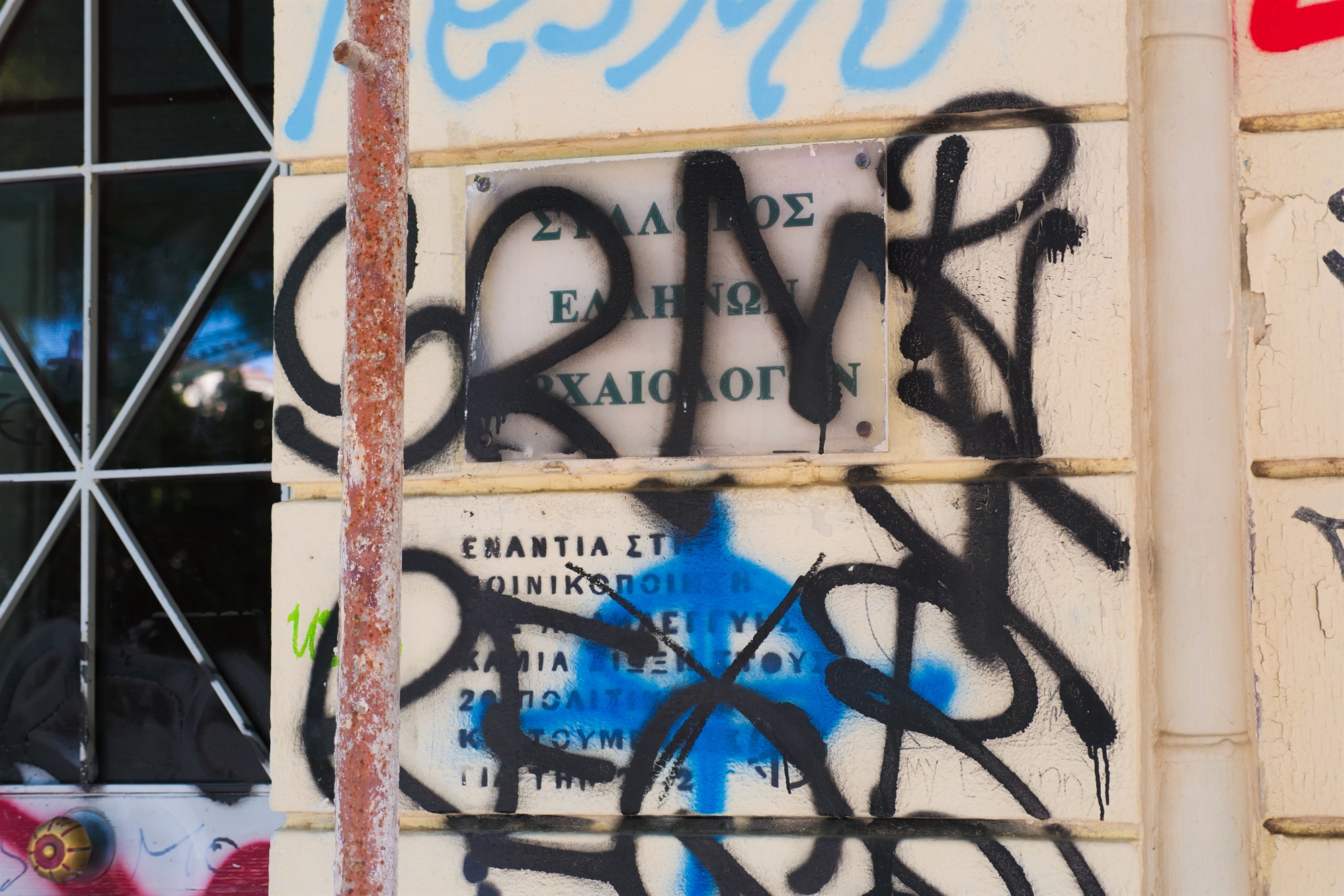 Η έξωση και η αρχαιολογία της χολής-2