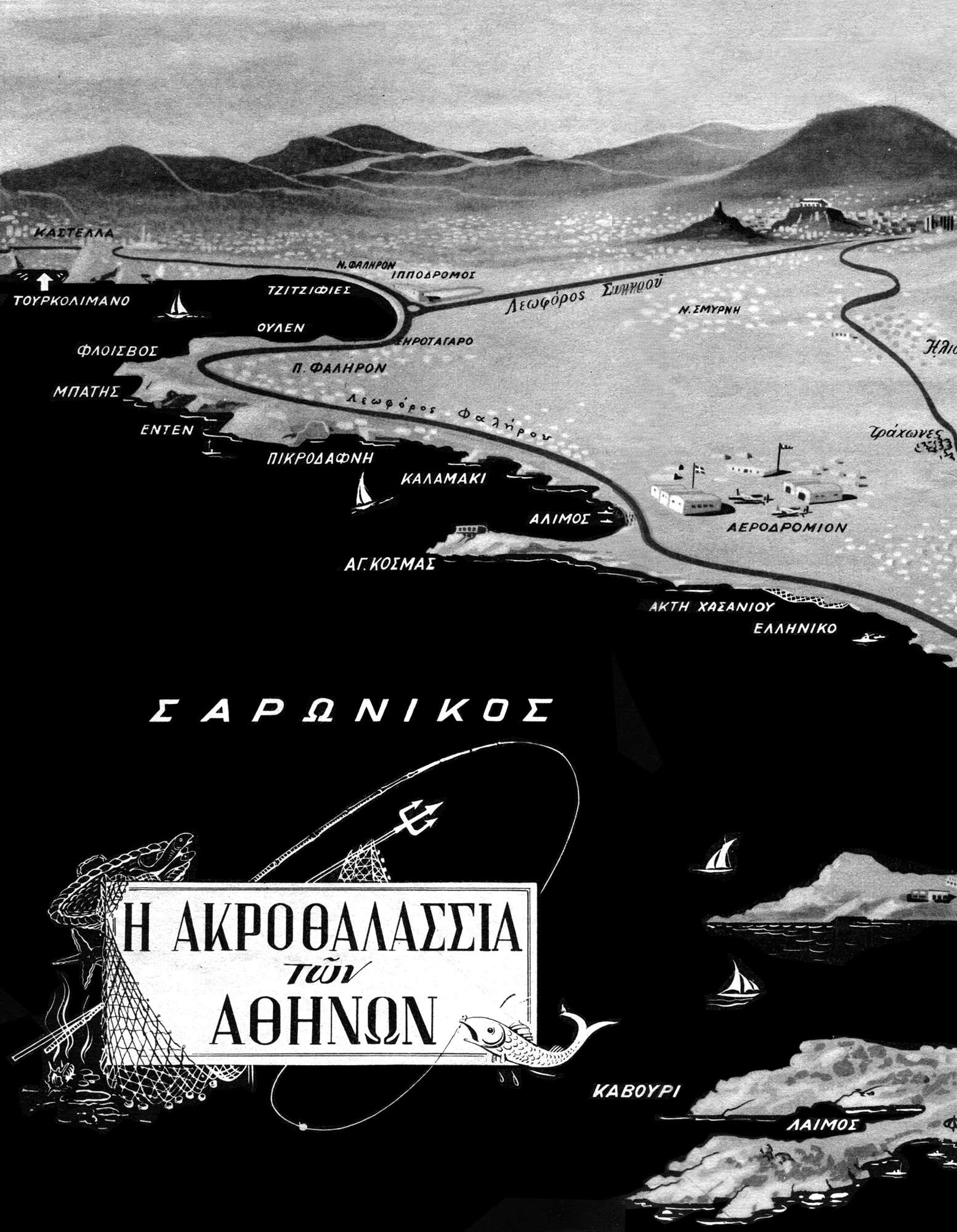 Τι έψαχναν οι τουρίστες στην Αθήνα του ’70-1