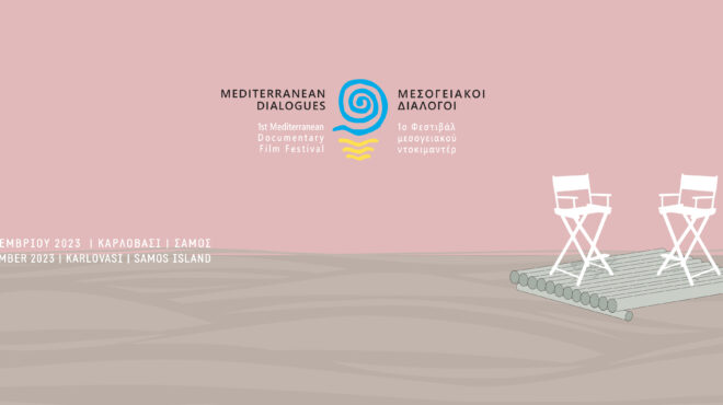 μεσογειακοί-διάλογοι-1ο-φεστιβάλ-μεσο-562549180