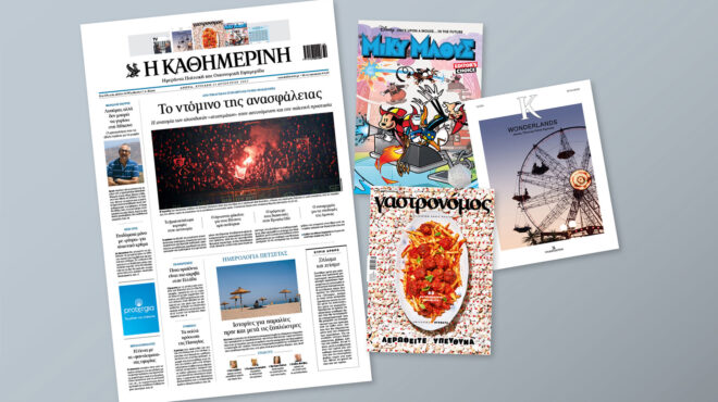 διαβάστε-στην-καθημερινή-της-κυριακ-562565833