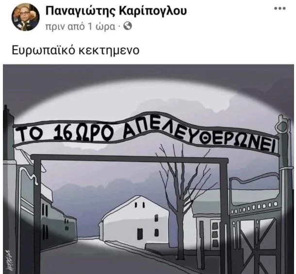 «Το 16ωρο απελευθερώνει»: Αντίδραση Μαρινάκη για την ανάρτηση Καρίπογλου – «Κατάπτυστη»-1