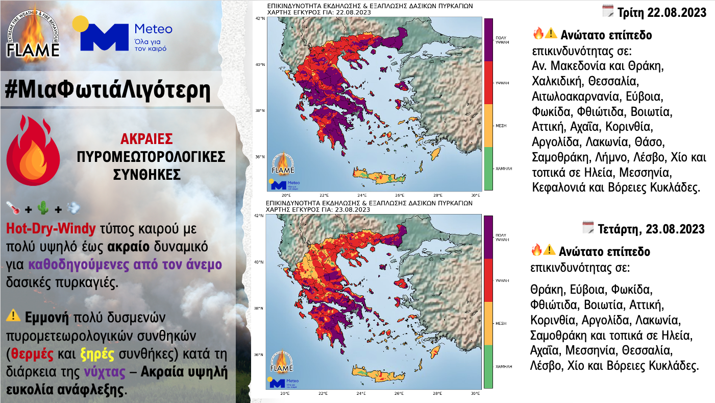 Meteo: Ακραίες πυρομετεωρολογικές συνθήκες την Τρίτη και την Τετάρτη-1