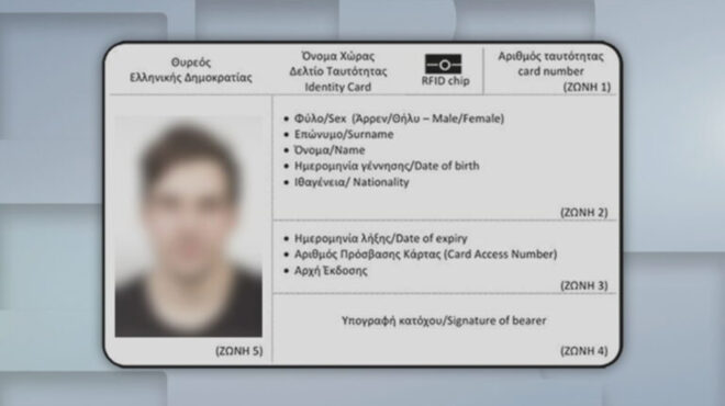 νέες-ταυτότητες-ποια-στοιχεία-περιλα-562590475