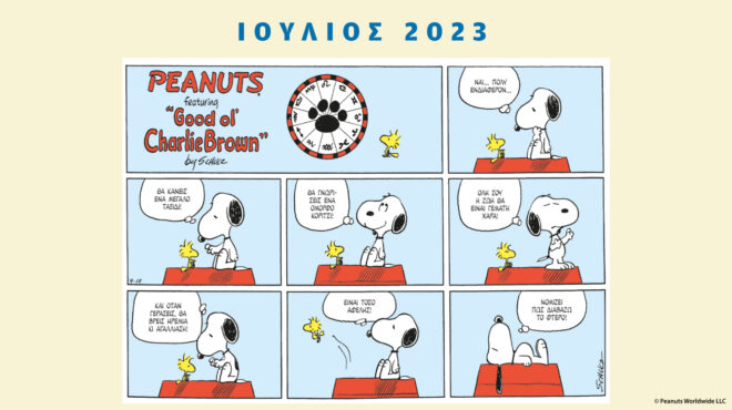 peanuts-κάθε-μήνα-ιούλιος-2023-562586200